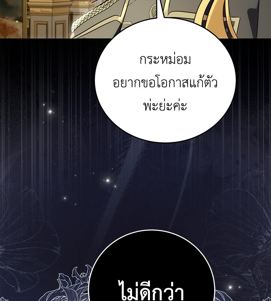 แกรนด์ดัชเชสล็อกมง - หน้า 116
