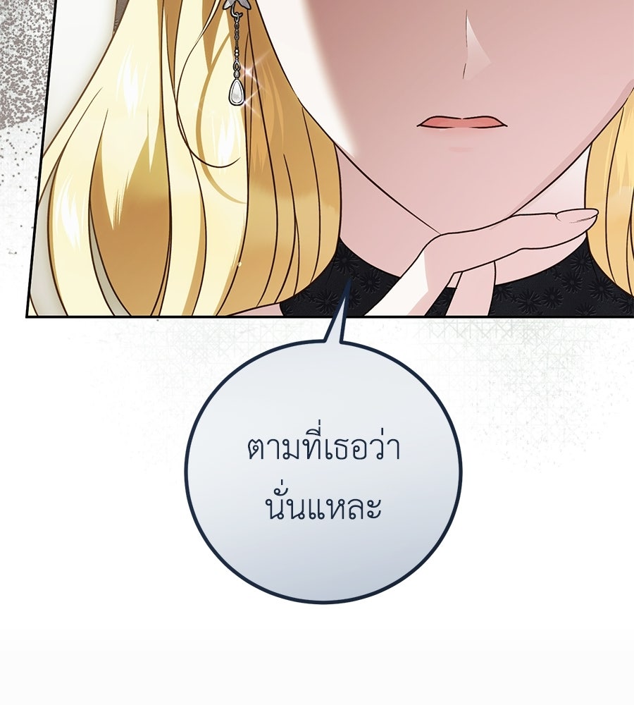 แกรนด์ดัชเชสล็อกมง - หน้า 12