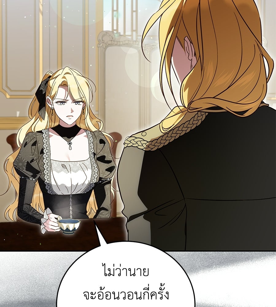 แกรนด์ดัชเชสล็อกมง - หน้า 121