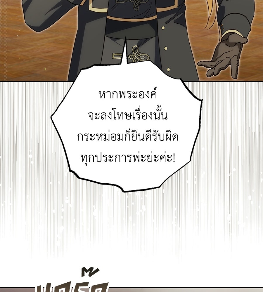 แกรนด์ดัชเชสล็อกมง - หน้า 124