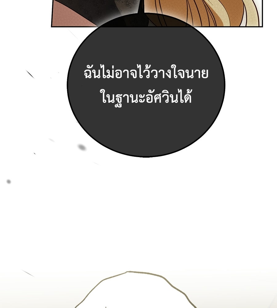 แกรนด์ดัชเชสล็อกมง - หน้า 129