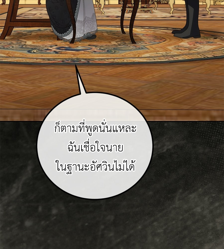 แกรนด์ดัชเชสล็อกมง - หน้า 131