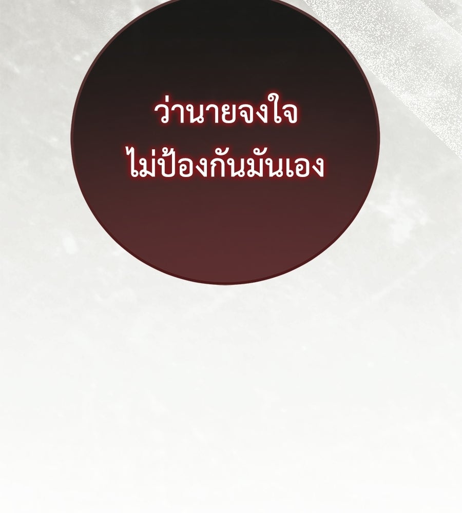 แกรนด์ดัชเชสล็อกมง - หน้า 137