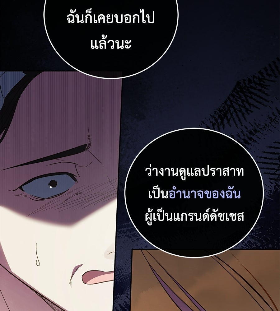 แกรนด์ดัชเชสล็อกมง - หน้า 16
