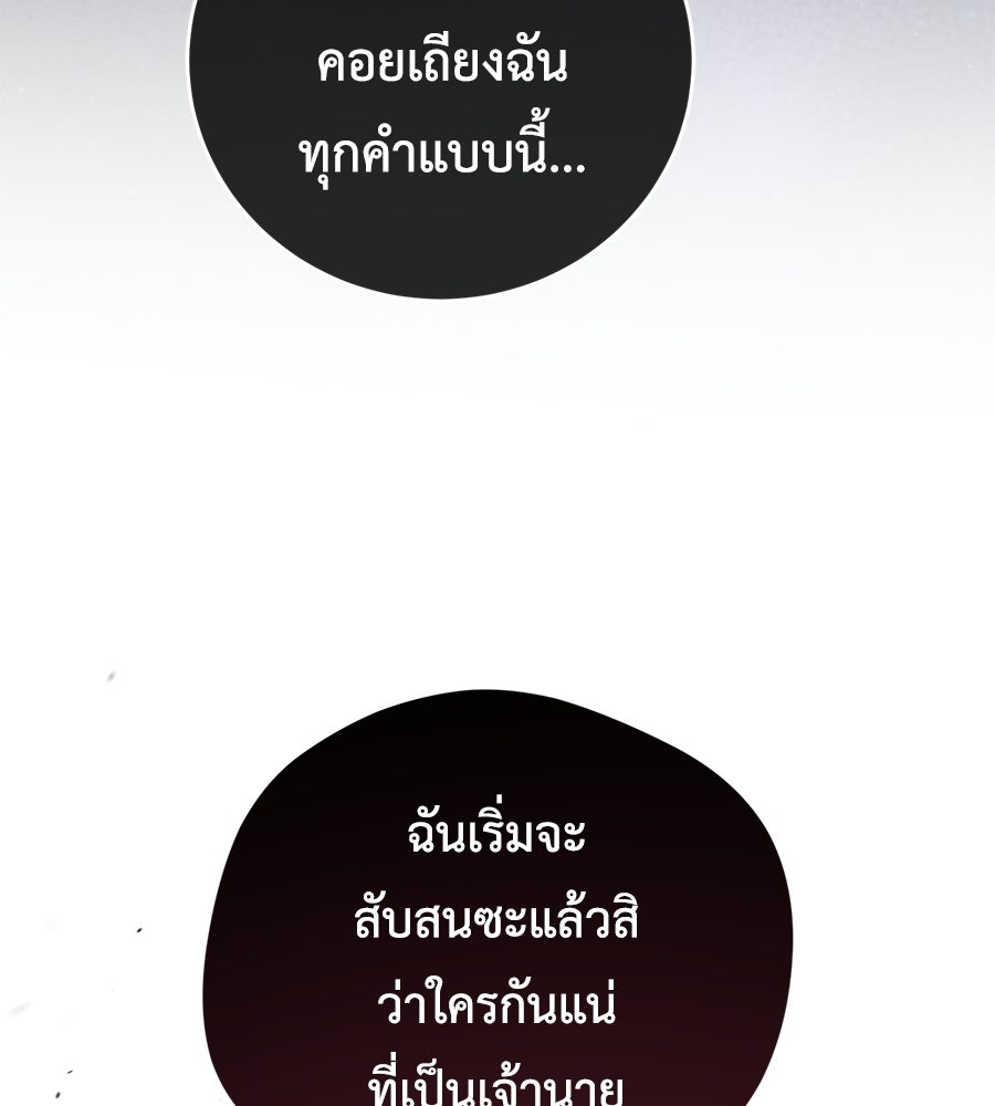 แกรนด์ดัชเชสล็อกมง - หน้า 18