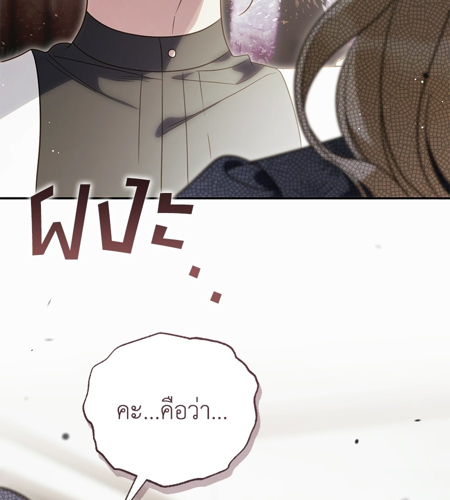 แกรนด์ดัชเชสล็อกมง - หน้า 20