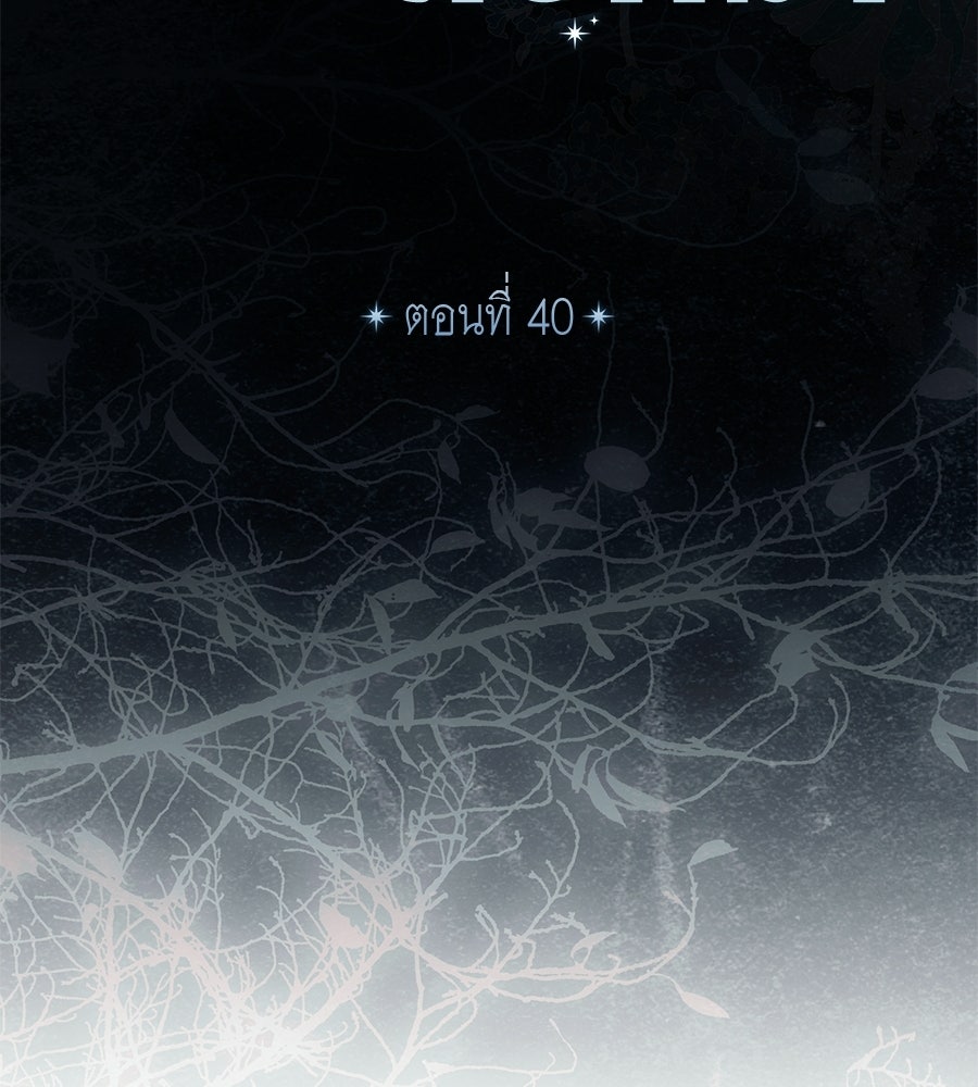 แกรนด์ดัชเชสล็อกมง - หน้า 24