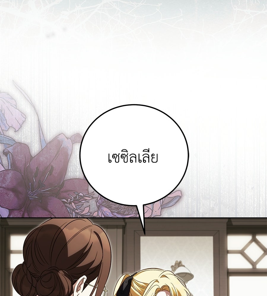 แกรนด์ดัชเชสล็อกมง - หน้า 25