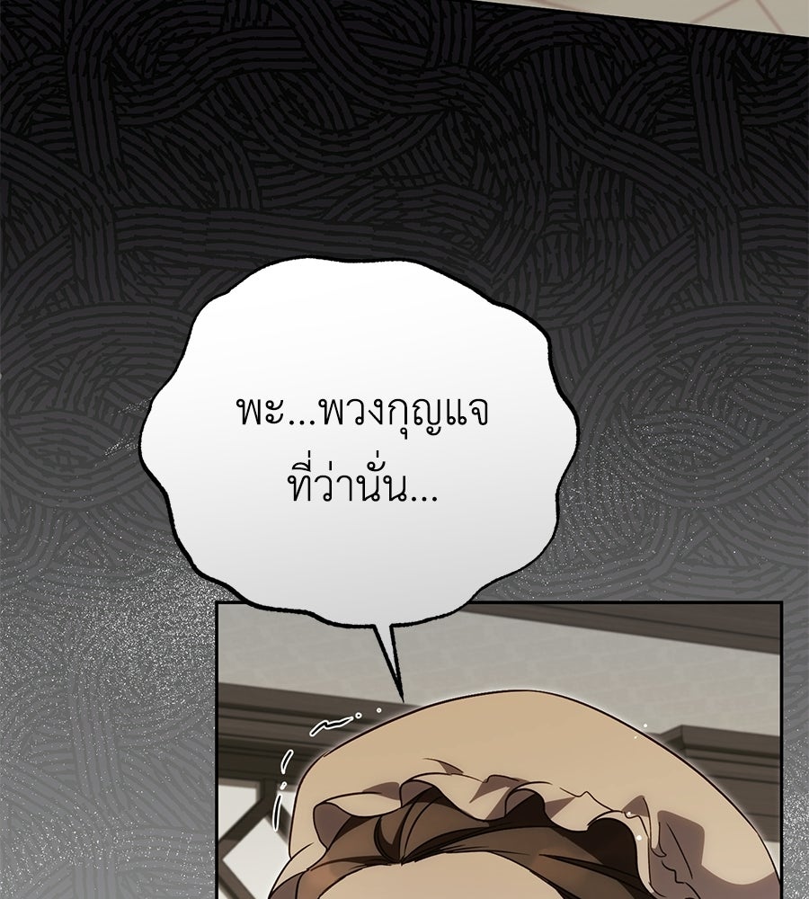 แกรนด์ดัชเชสล็อกมง - หน้า 29