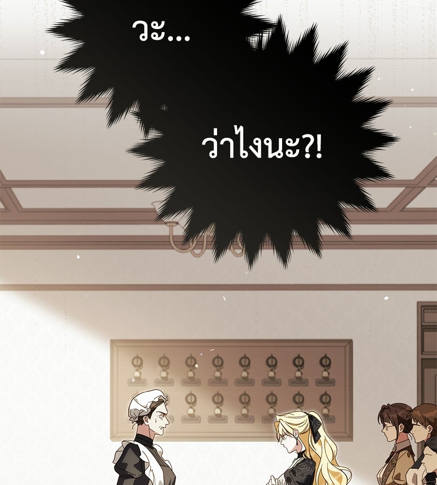 แกรนด์ดัชเชสล็อกมง - หน้า 3