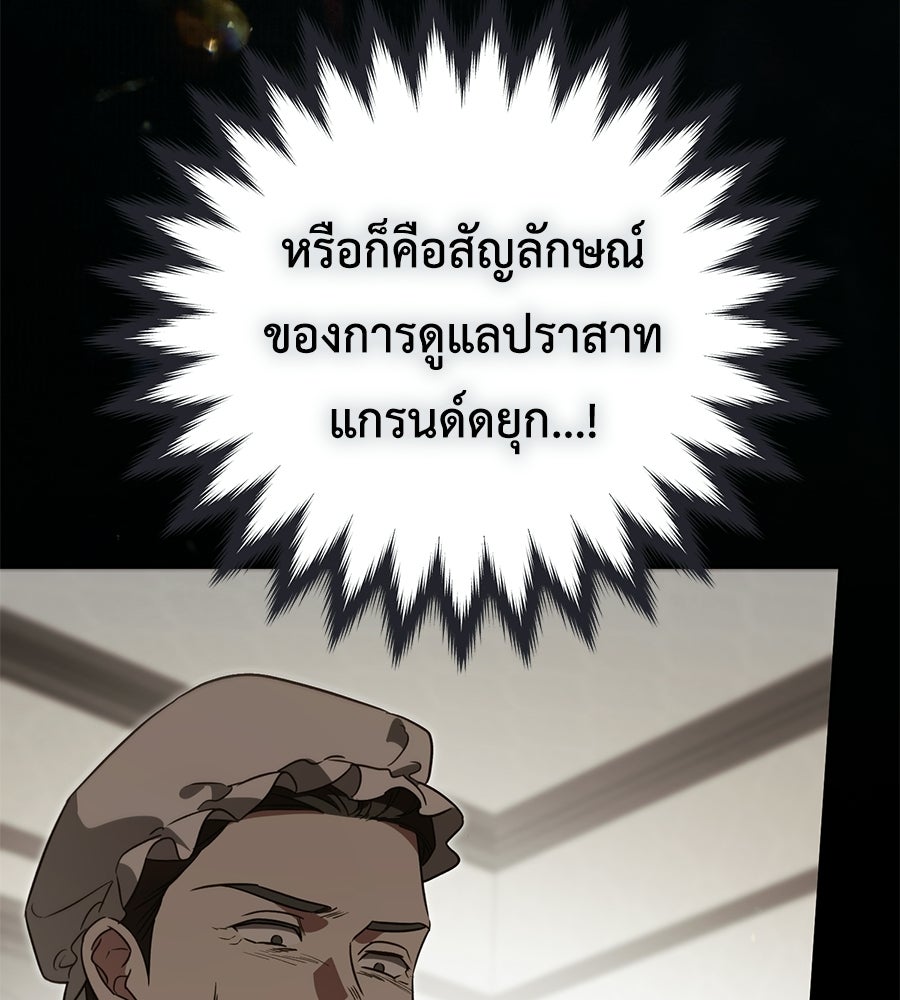 แกรนด์ดัชเชสล็อกมง - หน้า 36