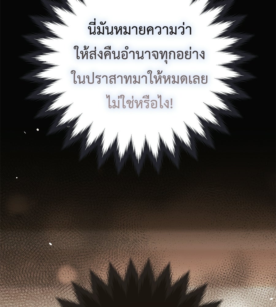 แกรนด์ดัชเชสล็อกมง - หน้า 38