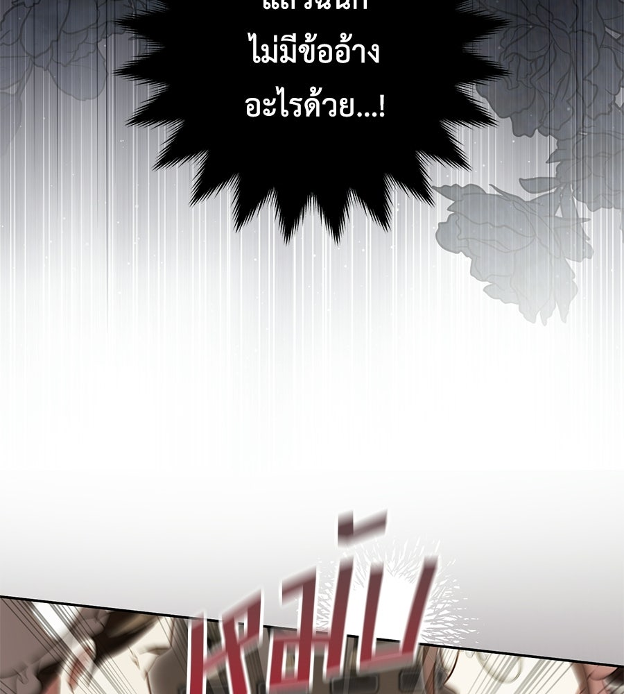 แกรนด์ดัชเชสล็อกมง - หน้า 41