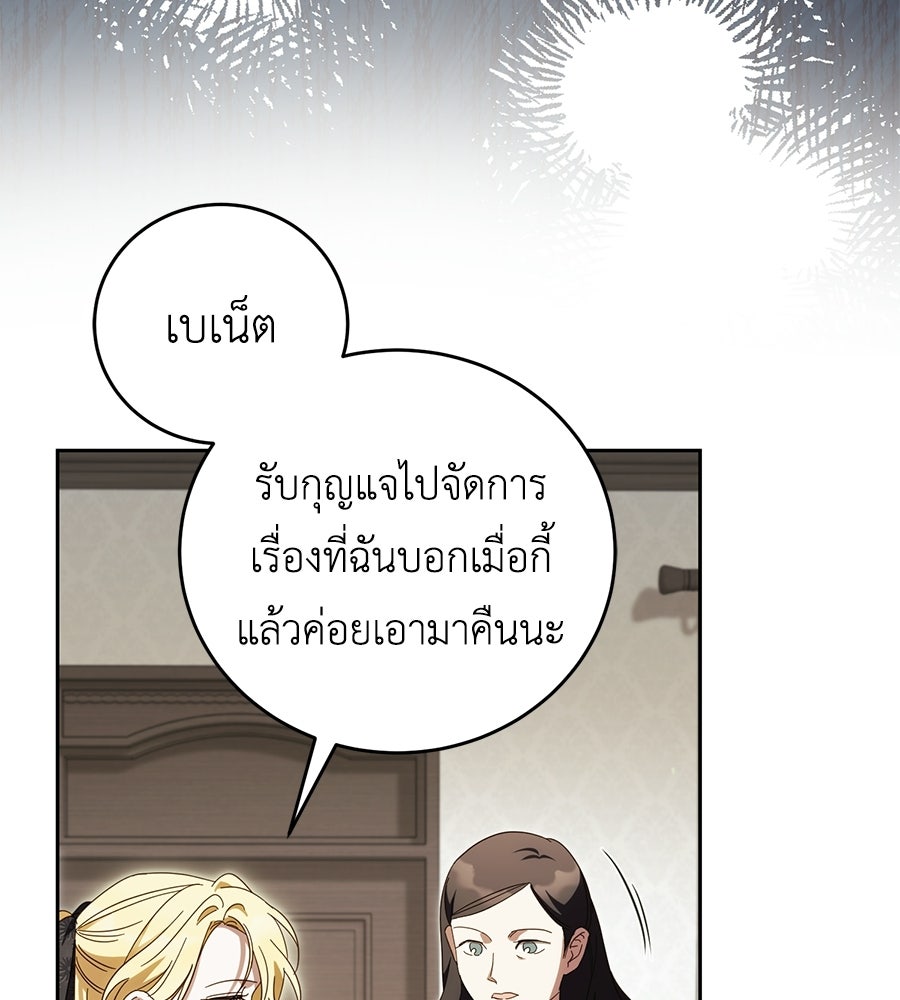 แกรนด์ดัชเชสล็อกมง - หน้า 43