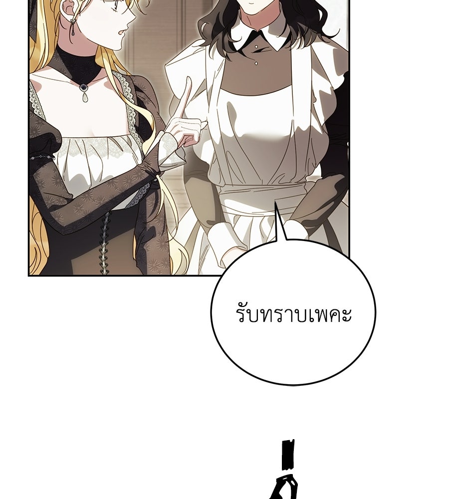 แกรนด์ดัชเชสล็อกมง - หน้า 44