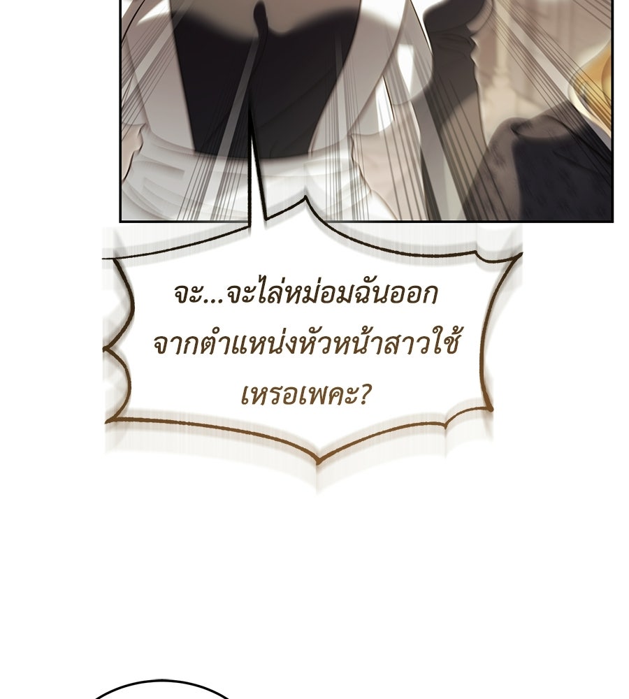 แกรนด์ดัชเชสล็อกมง - หน้า 46