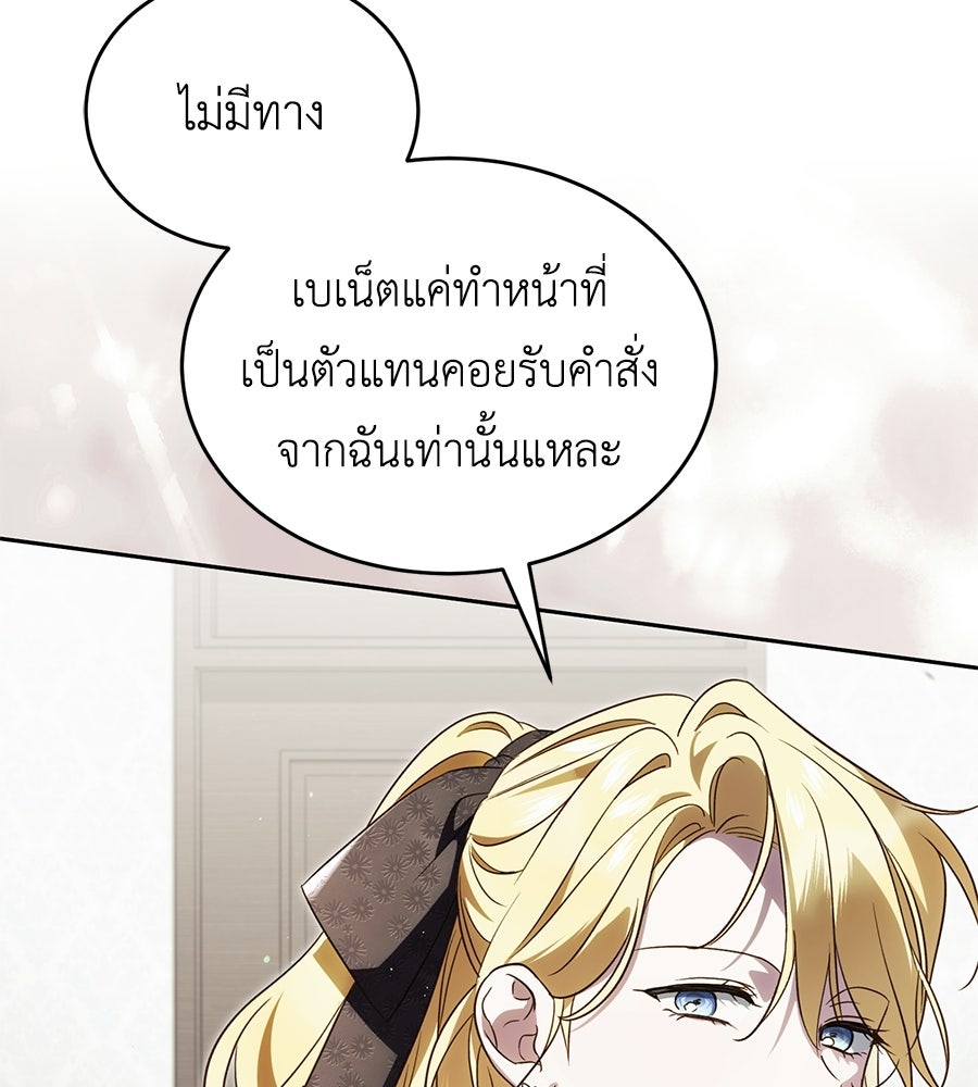 แกรนด์ดัชเชสล็อกมง - หน้า 47