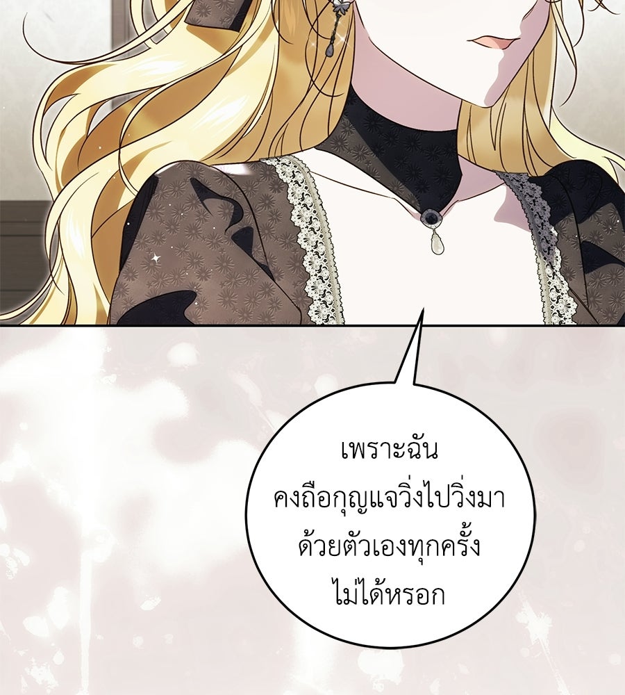 แกรนด์ดัชเชสล็อกมง - หน้า 48