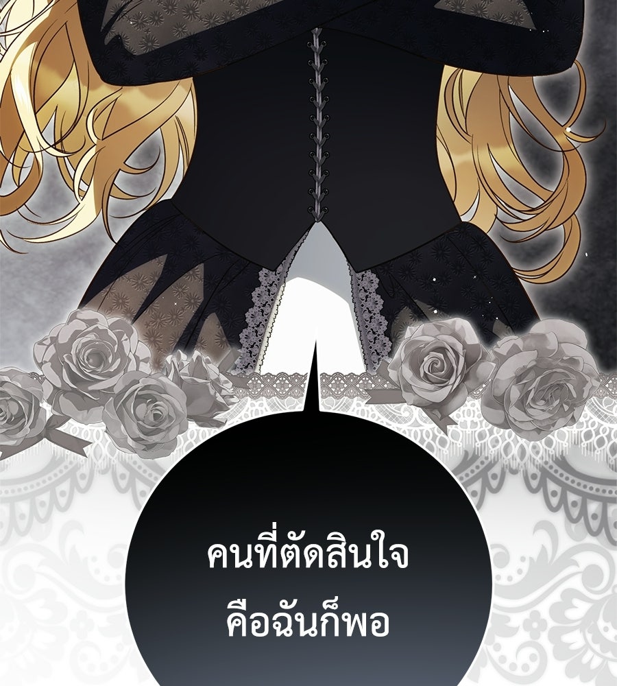 แกรนด์ดัชเชสล็อกมง - หน้า 53