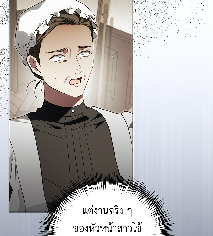 แกรนด์ดัชเชสล็อกมง - หน้า 55