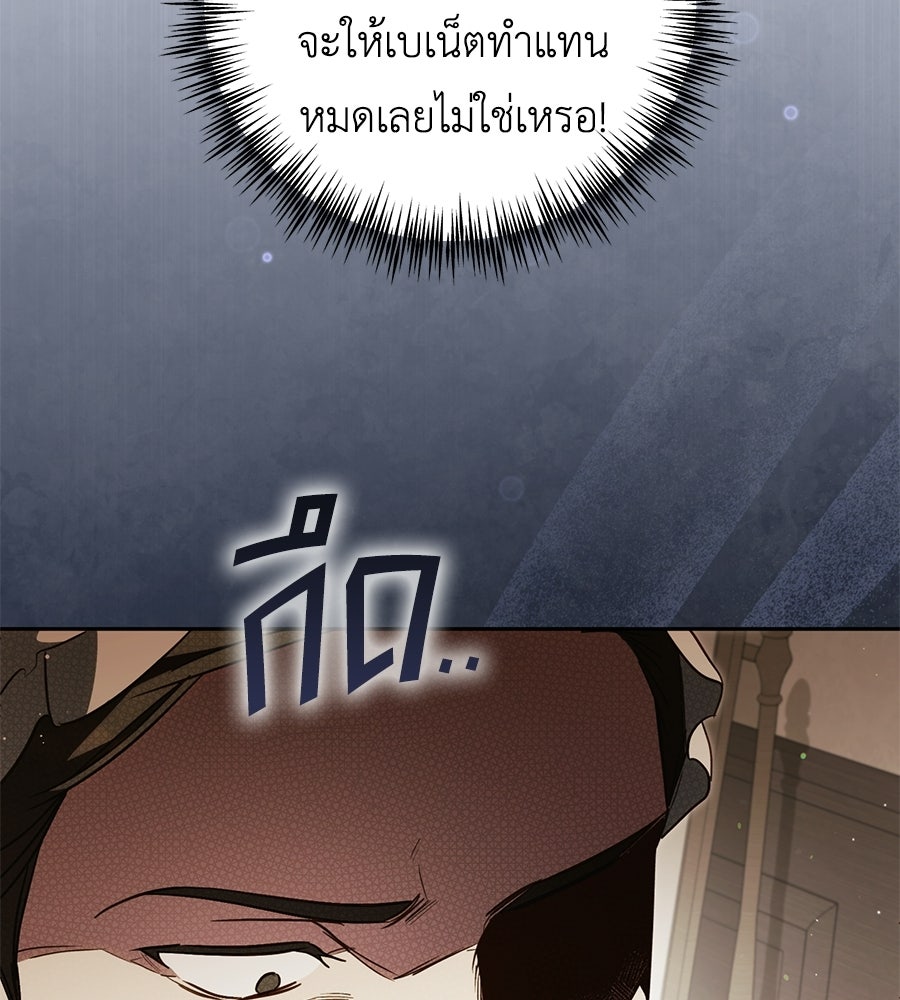 แกรนด์ดัชเชสล็อกมง - หน้า 56
