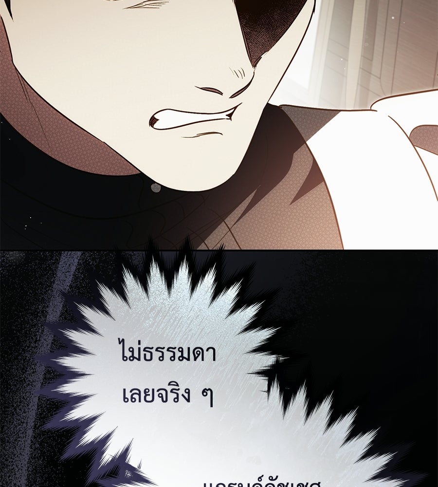 แกรนด์ดัชเชสล็อกมง - หน้า 57