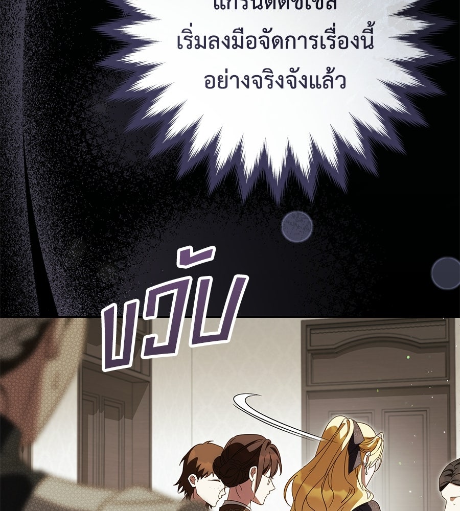 แกรนด์ดัชเชสล็อกมง - หน้า 58