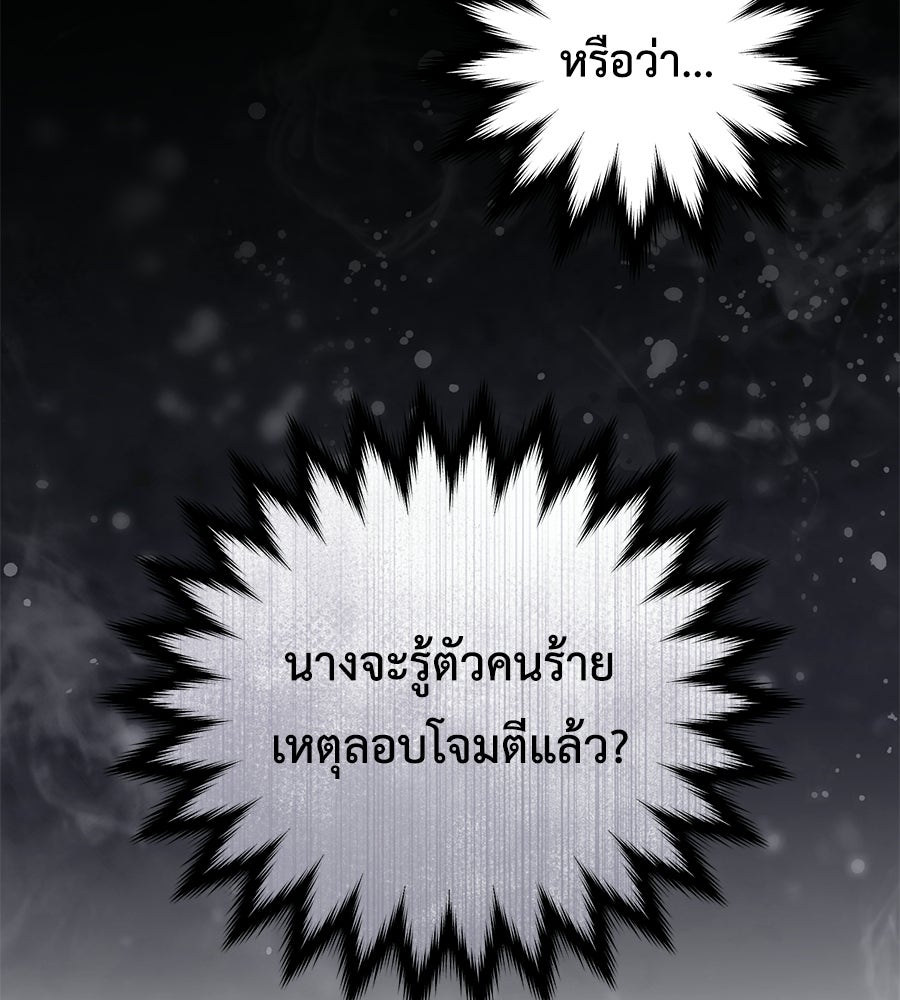 แกรนด์ดัชเชสล็อกมง - หน้า 62