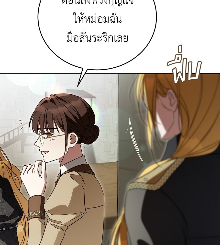 แกรนด์ดัชเชสล็อกมง - หน้า 68