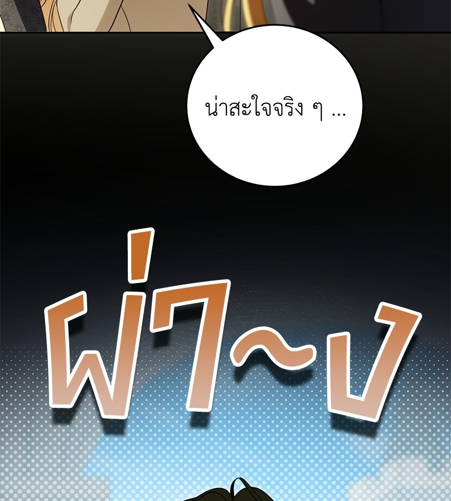 แกรนด์ดัชเชสล็อกมง - หน้า 69