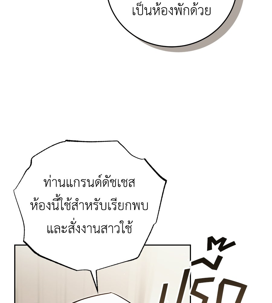 แกรนด์ดัชเชสล็อกมง - หน้า 7