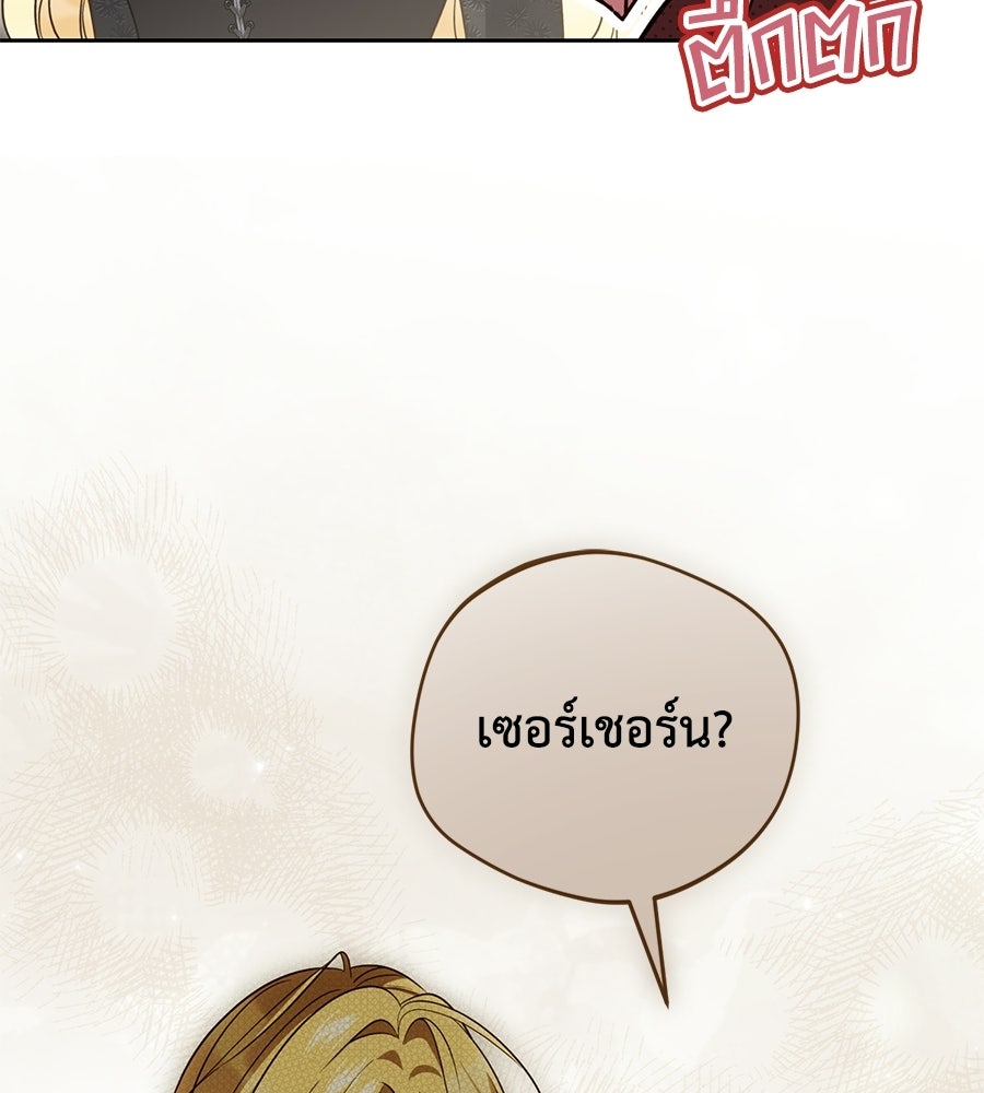 แกรนด์ดัชเชสล็อกมง - หน้า 73