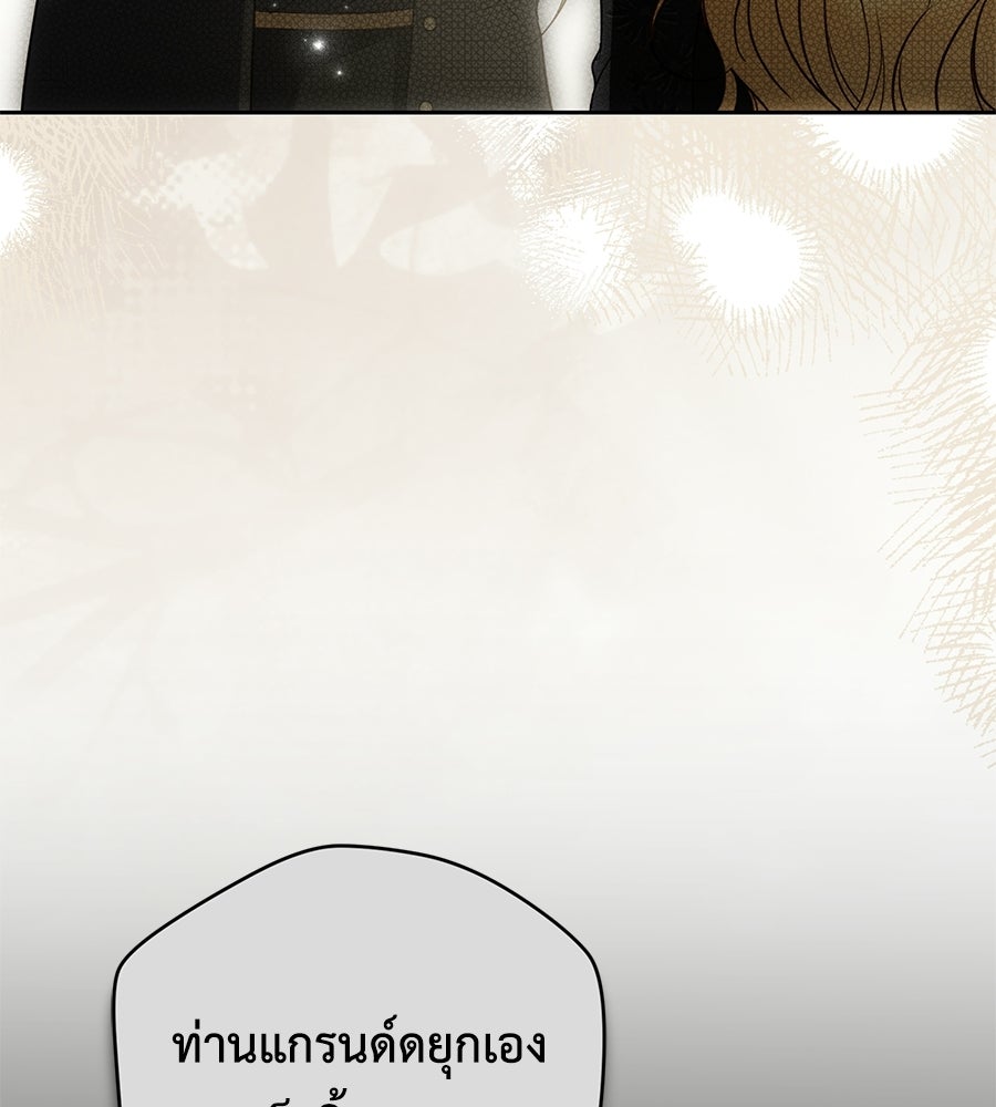 แกรนด์ดัชเชสล็อกมง - หน้า 75