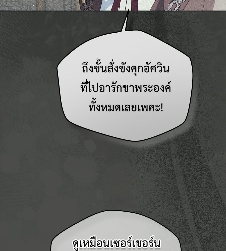 แกรนด์ดัชเชสล็อกมง - หน้า 77