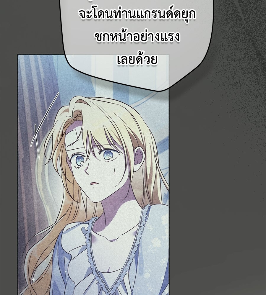 แกรนด์ดัชเชสล็อกมง - หน้า 78