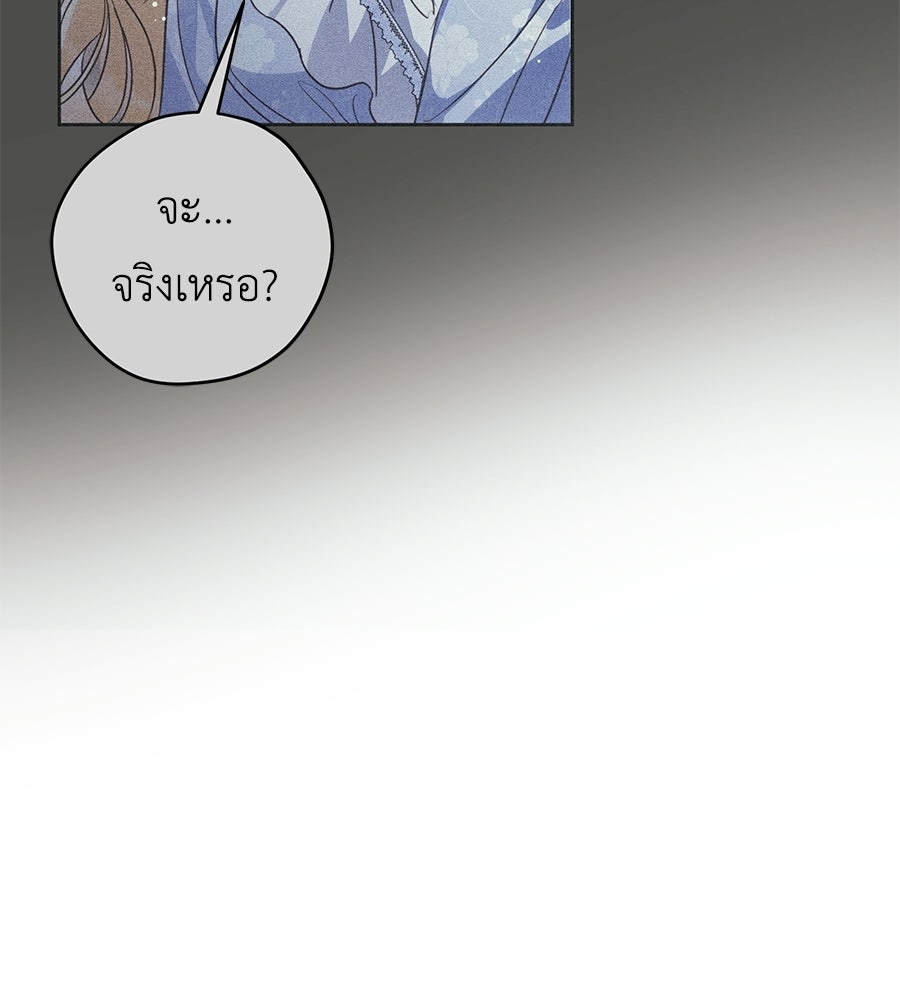 แกรนด์ดัชเชสล็อกมง - หน้า 79