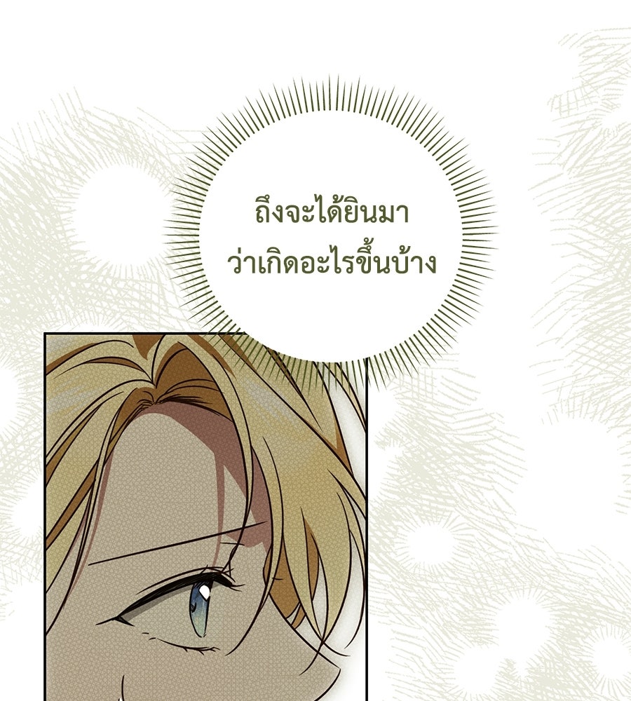 แกรนด์ดัชเชสล็อกมง - หน้า 80