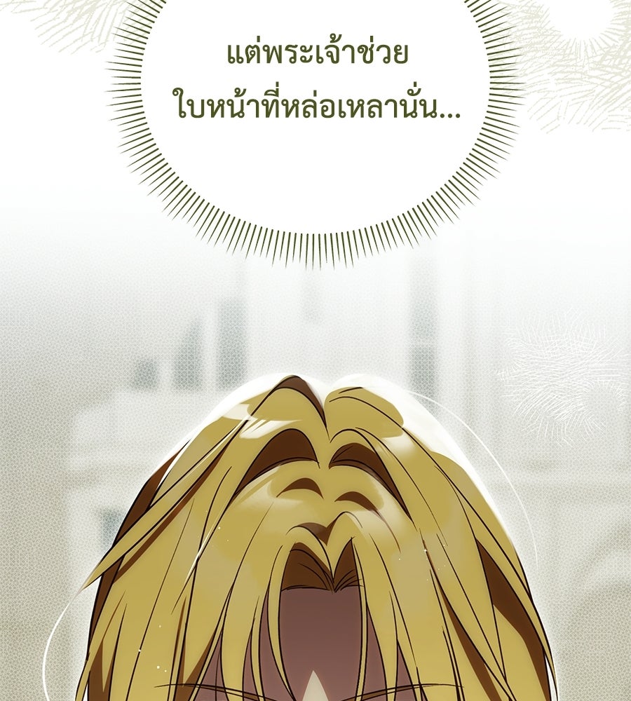 แกรนด์ดัชเชสล็อกมง - หน้า 82