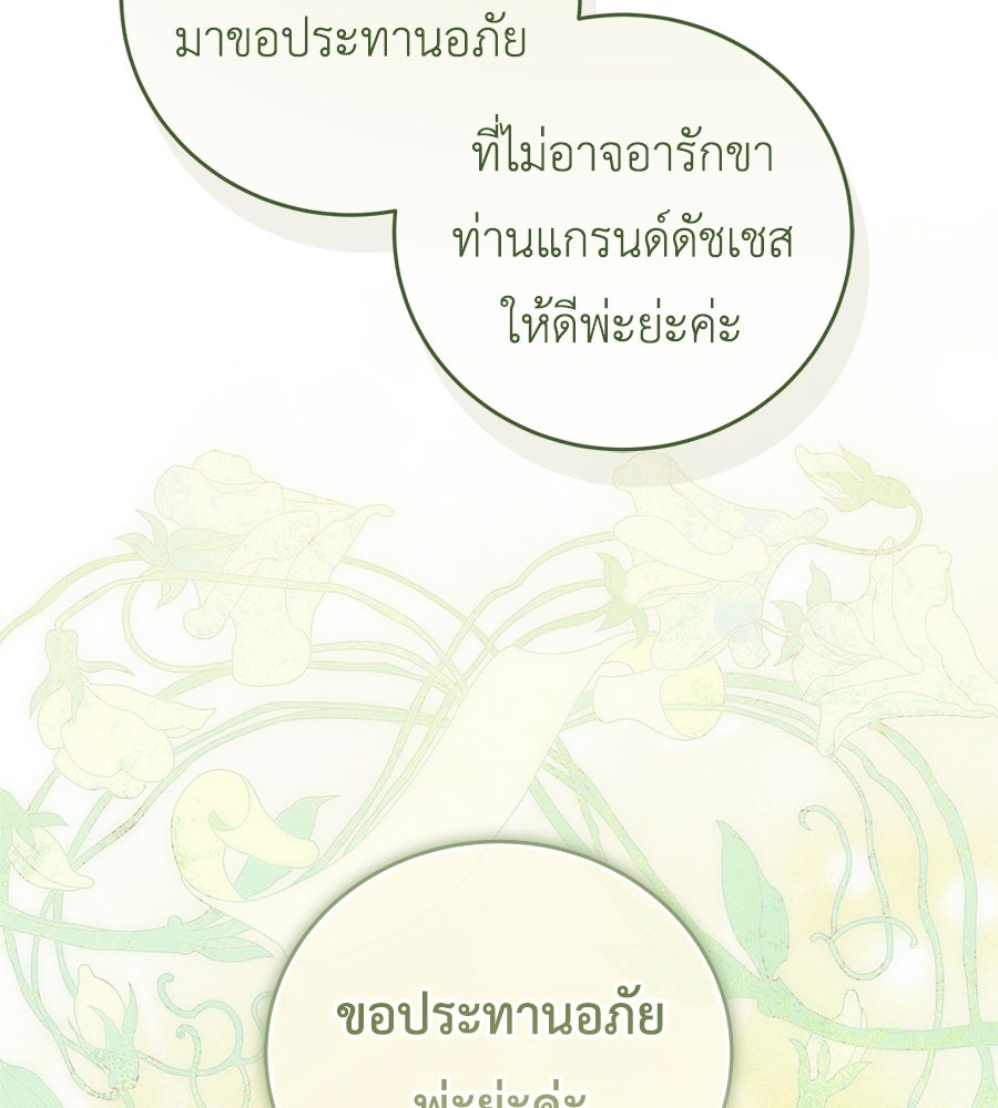 แกรนด์ดัชเชสล็อกมง - หน้า 84