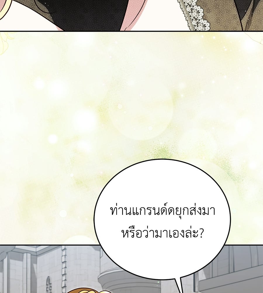 แกรนด์ดัชเชสล็อกมง - หน้า 88