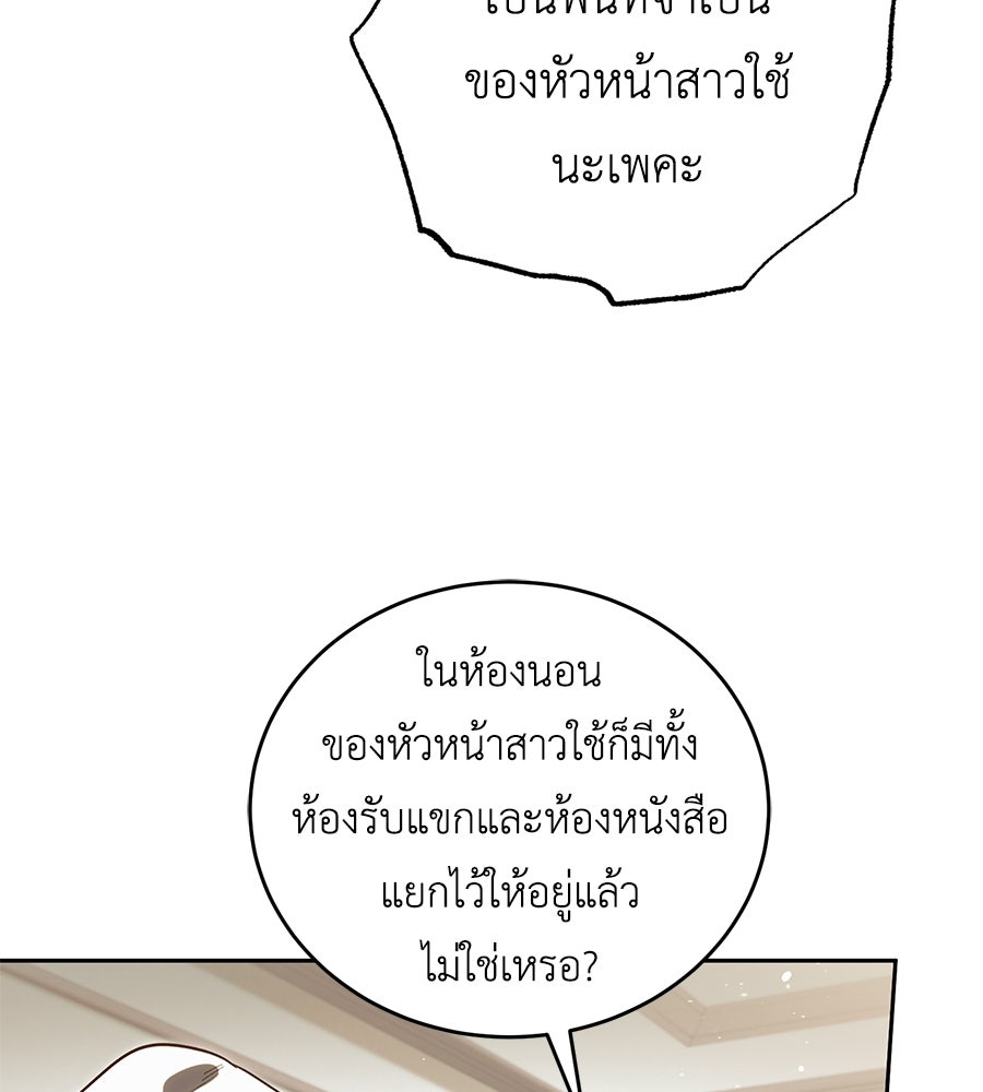 แกรนด์ดัชเชสล็อกมง - หน้า 9
