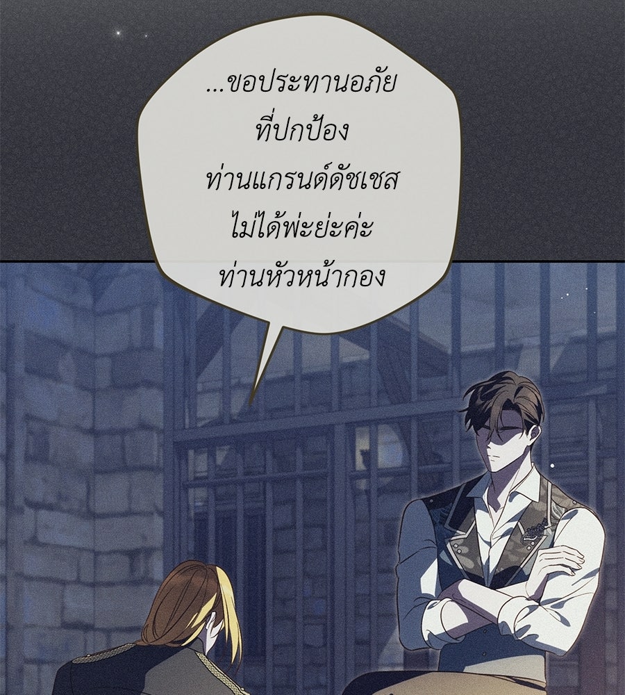 แกรนด์ดัชเชสล็อกมง - หน้า 91
