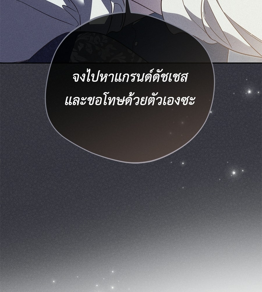 แกรนด์ดัชเชสล็อกมง - หน้า 95