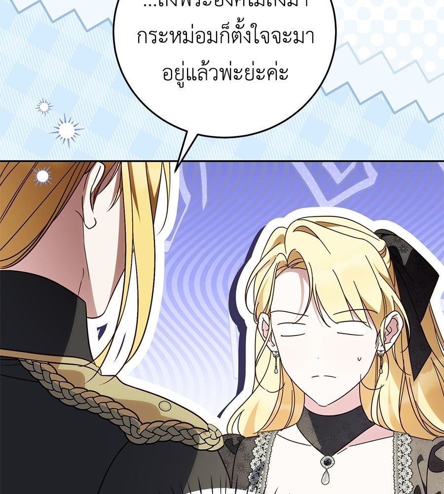 แกรนด์ดัชเชสล็อกมง - หน้า 98