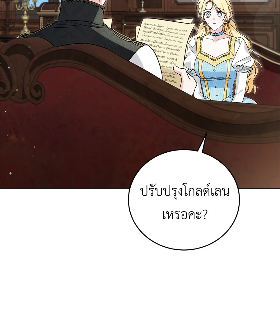 แกรนด์ดัชเชสล็อกมง - หน้า 100