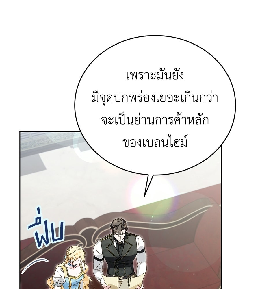 แกรนด์ดัชเชสล็อกมง - หน้า 101