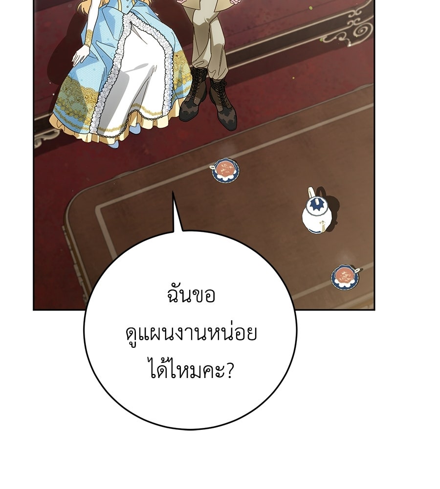 แกรนด์ดัชเชสล็อกมง - หน้า 102