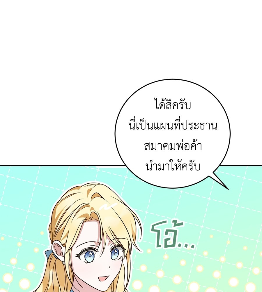แกรนด์ดัชเชสล็อกมง - หน้า 103