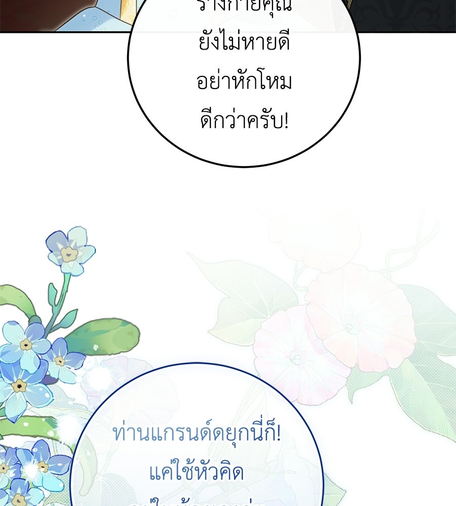 แกรนด์ดัชเชสล็อกมง - หน้า 110