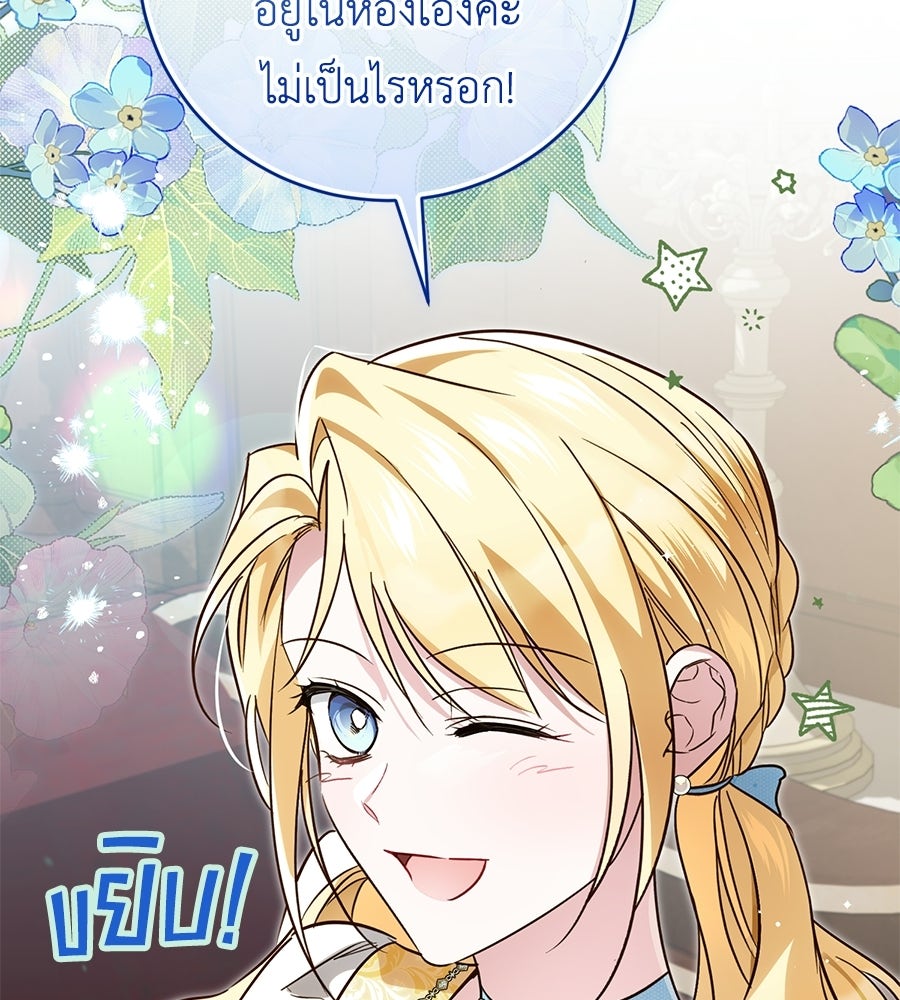 แกรนด์ดัชเชสล็อกมง - หน้า 111